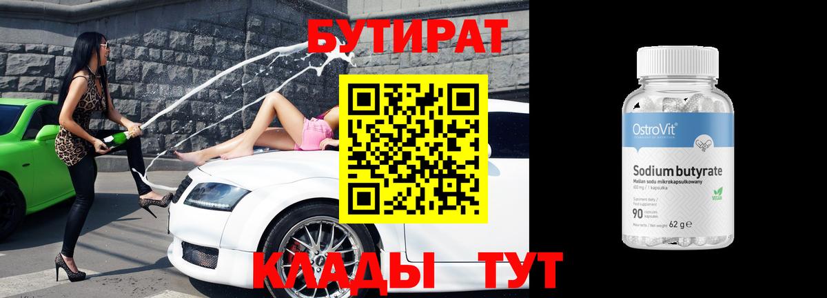 Бутират бутик Новочебоксарск