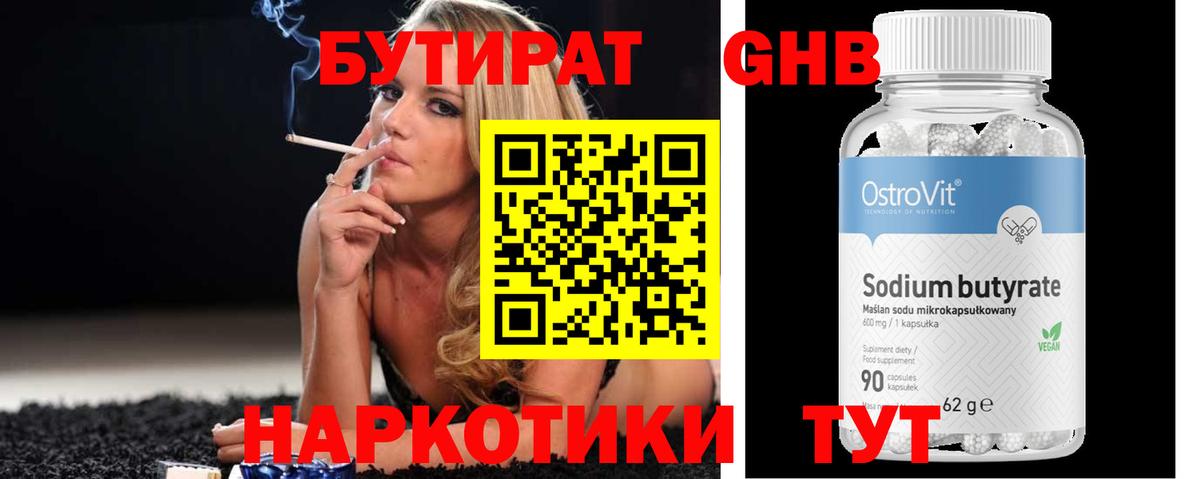БУТИРАТ Butirat  Вход с VPN  Новочебоксарск 